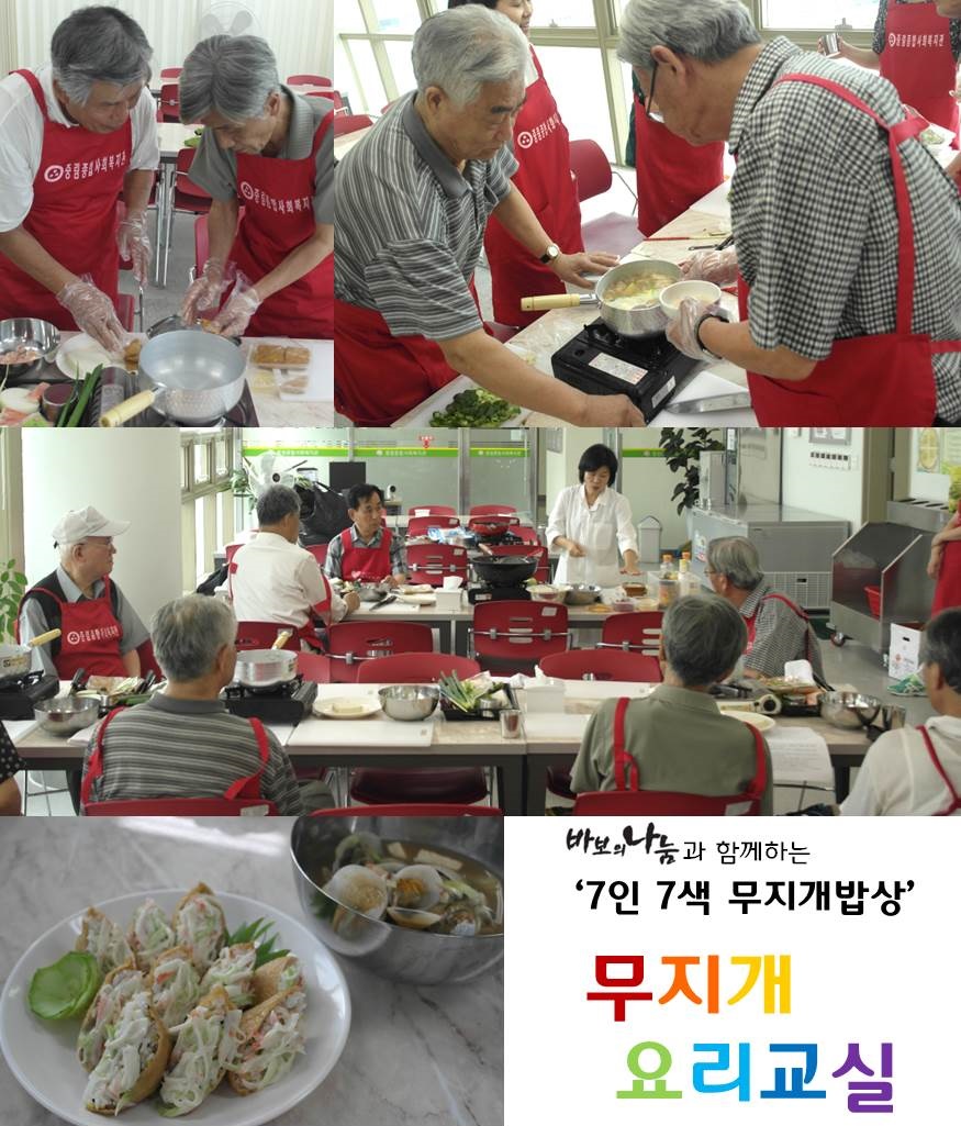 『7인 7색 무지개밥상』 무지개 요리교실(4차) 실시